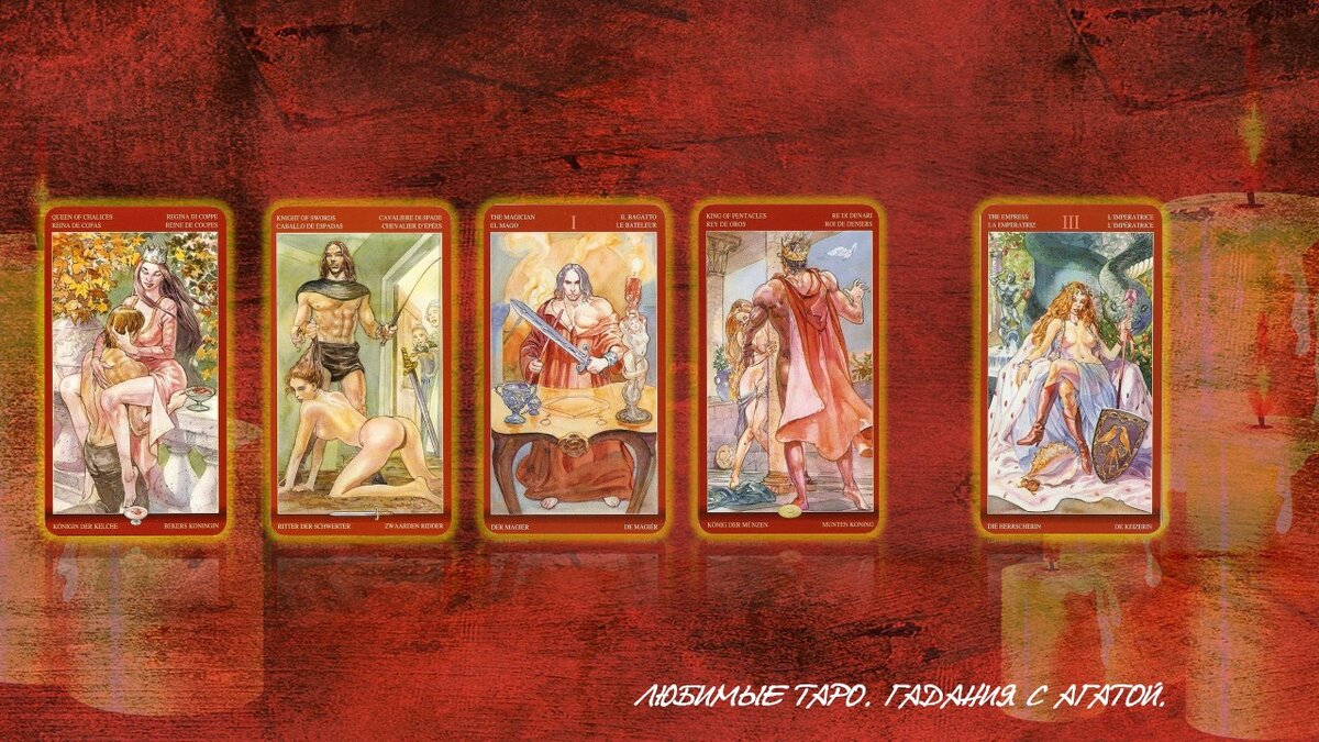 Карты расклада.