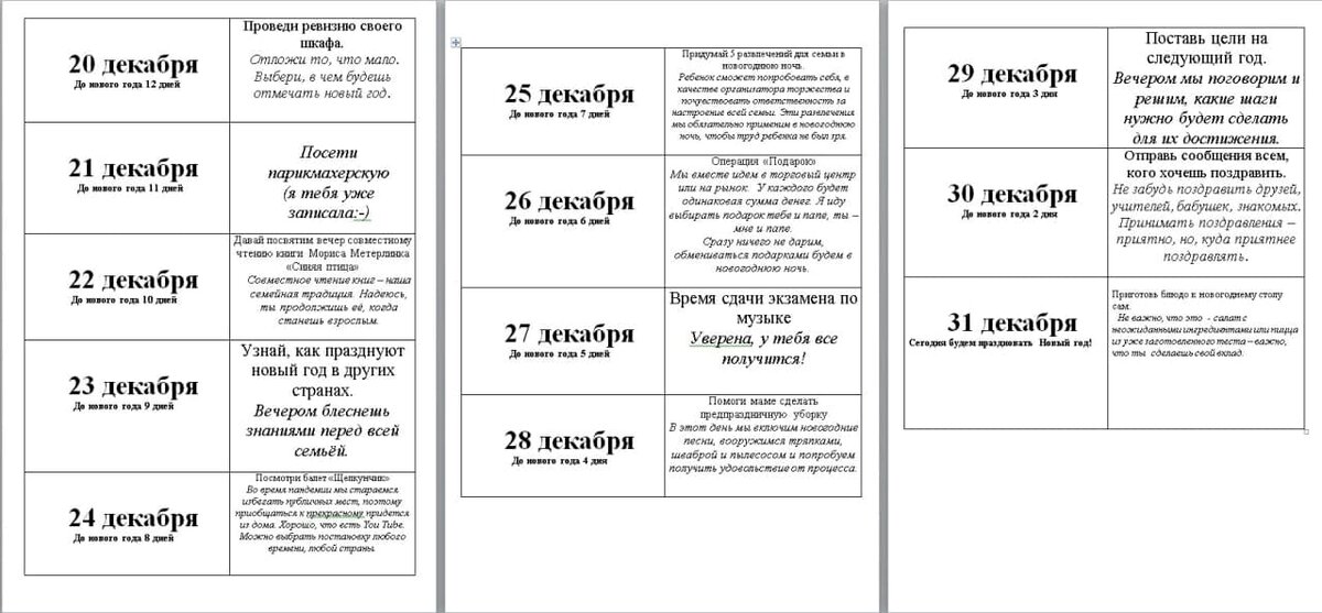 Адвент-календарь на 7 дней до Нового года для дошкольников и первоклассников