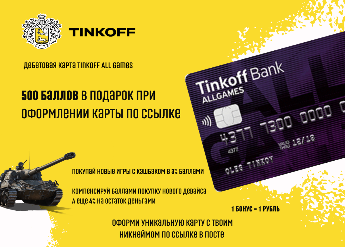 Тинькофф карта для геймеров. Тинькофф all games. Tinkoff all games дебетовая карта. Дебетовая карта тинькофф для геймеров.