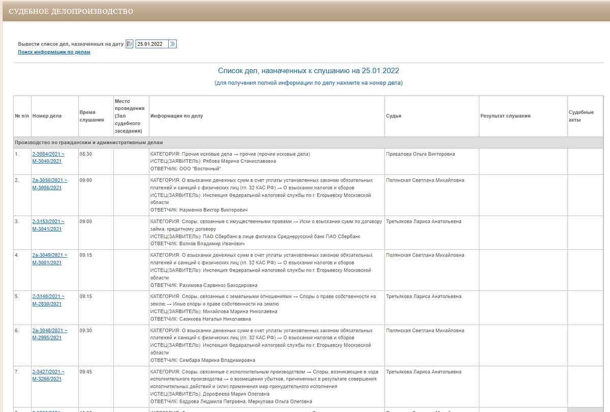 Пример Подмосковного суда города Егорьевск