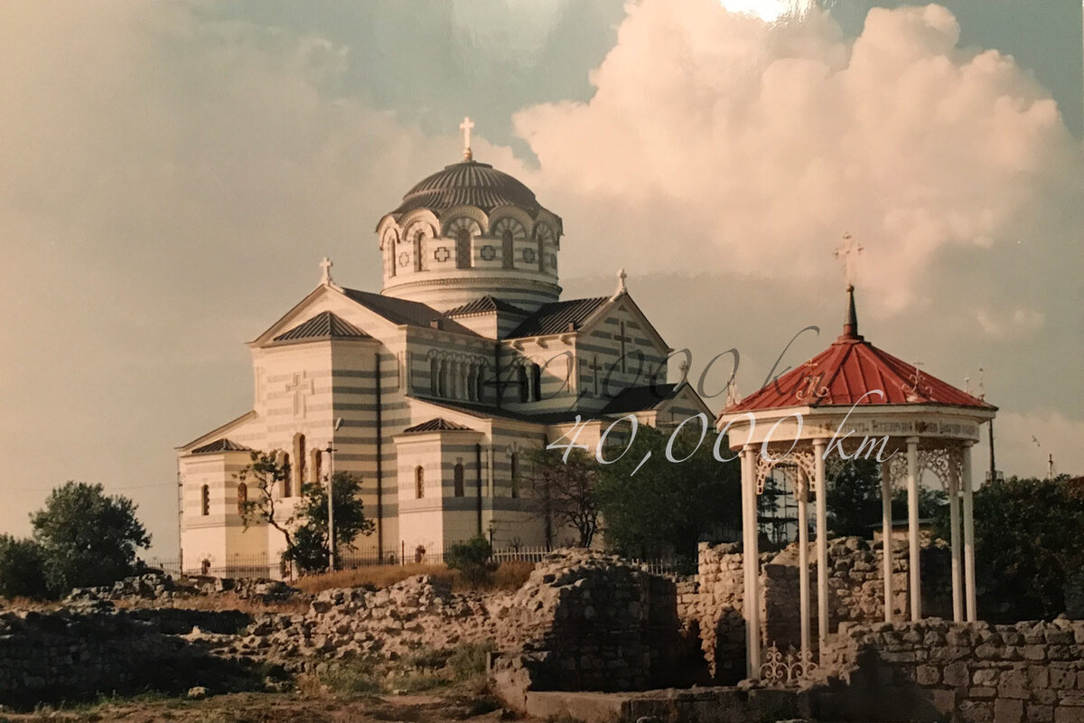 Свято-Владимирский собор 20 лет назад. Современное фото - следующее в галерее