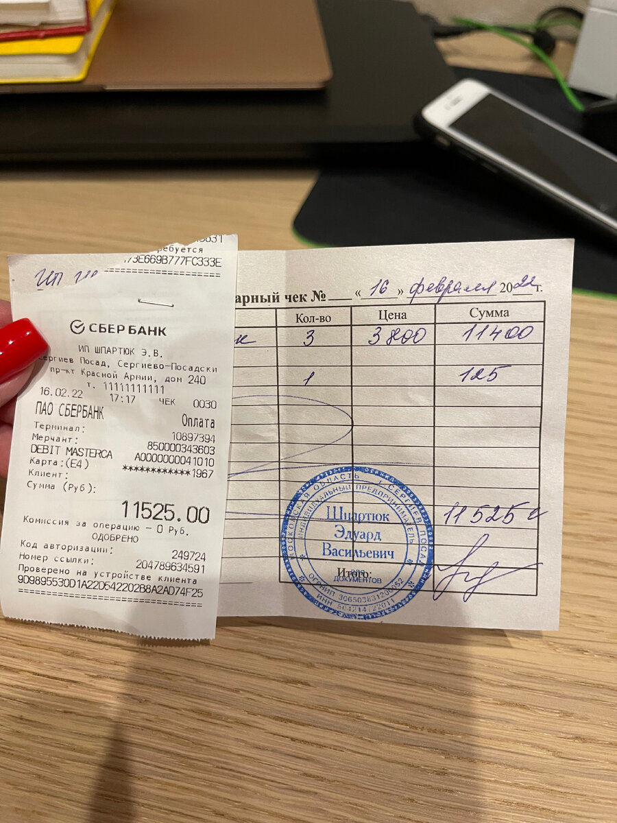 Чек за корм