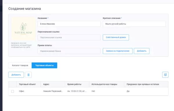 Создание магазина с мылом ручной работы в сервисе «Витрина»