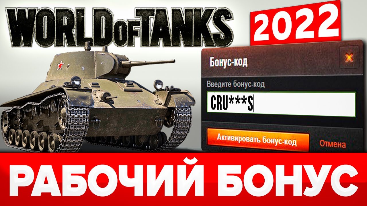 ❣️Бонус код для World of Tanks при регистрации 💰 2023 🔥 Промокод Ворлд оф  Танкс 2023 🎁