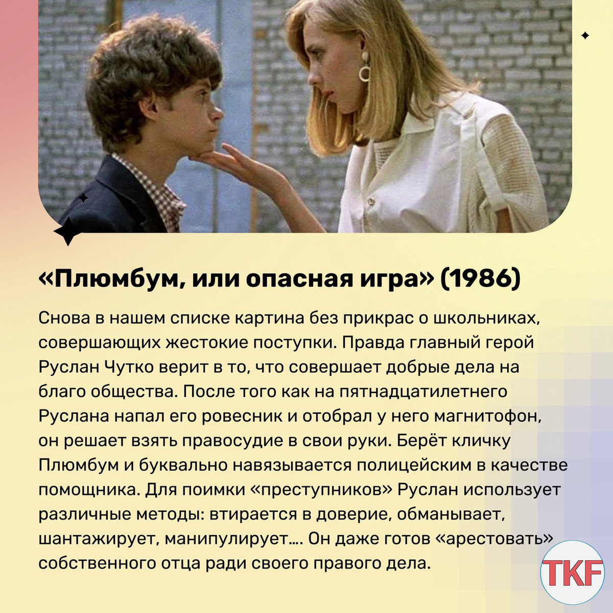 Ссылка к просмотру: http://new.topkinofilm.gb.net/filmy/10861-pljumbum-ili-opasnaja-igra.html