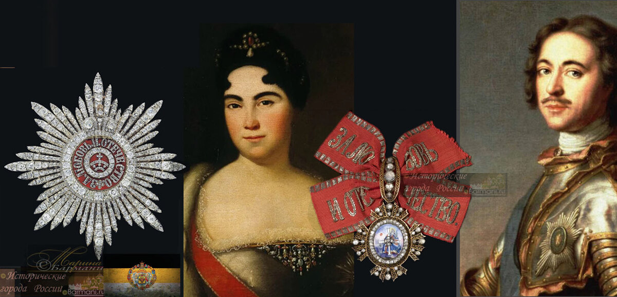 Орден учрежден в честь Екатерины I за особые заслуги императором Петром I