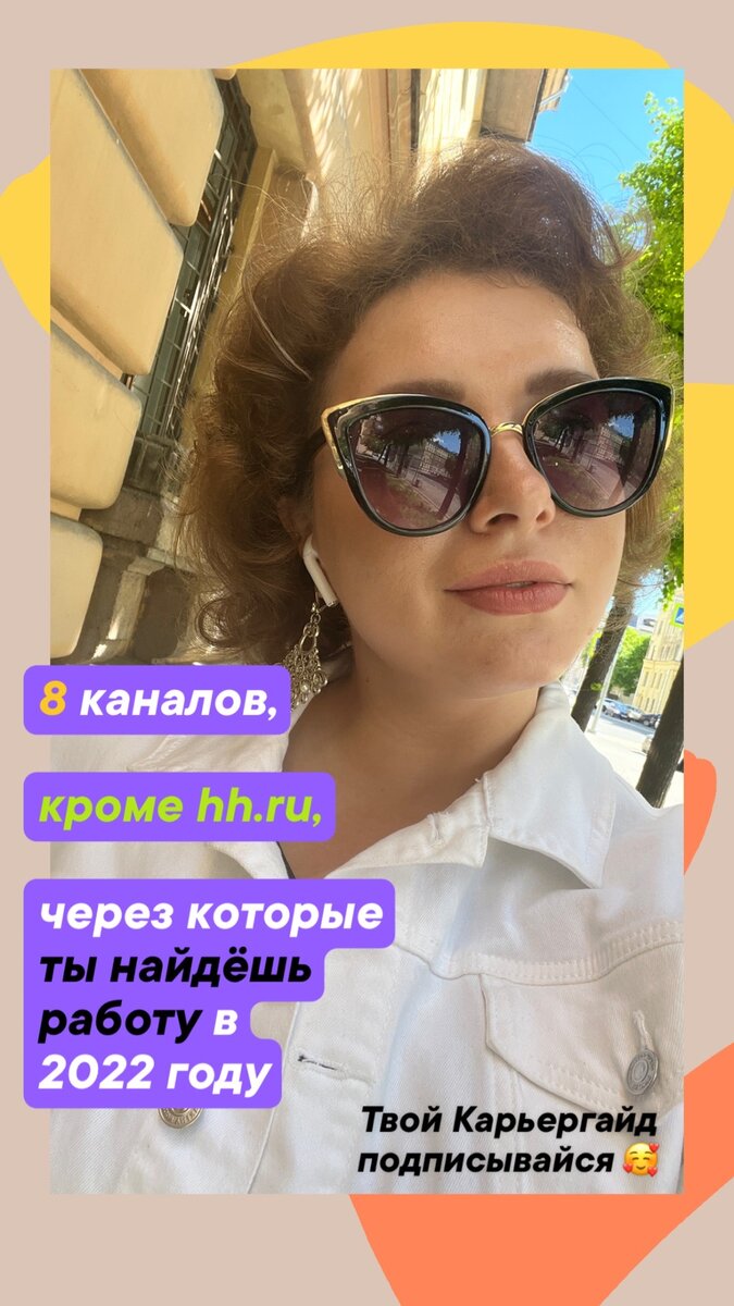 Ниже ⬇️ Где найти работу студентам? Как искать работу в соцсетях?