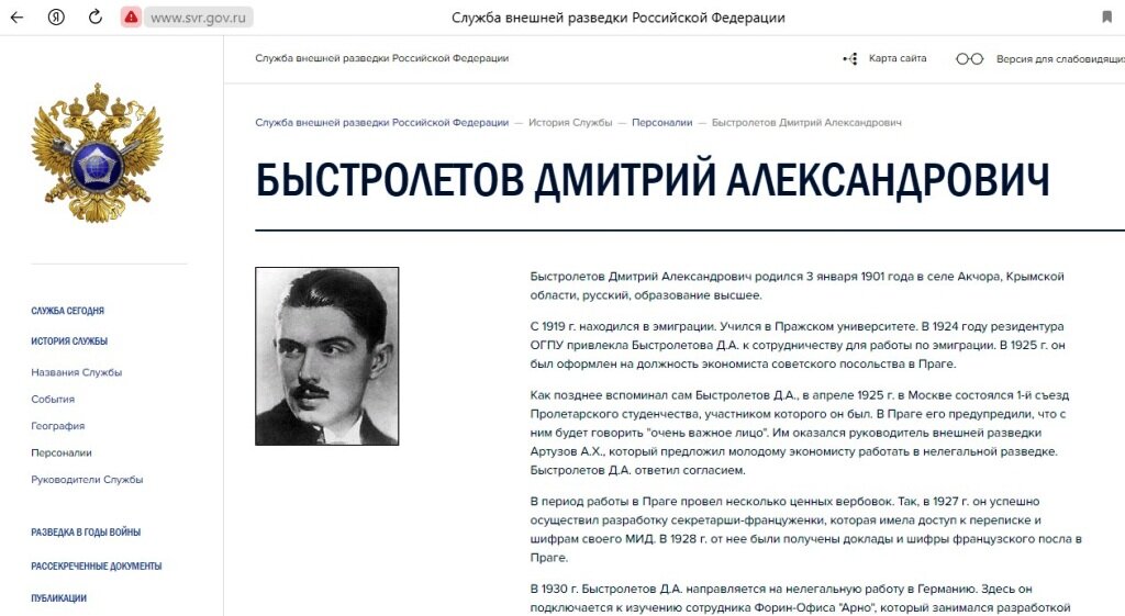 Официальный сайт Службы внешней разведки Российской Федерации
http://www.svr.gov.ru/history/person/byst.htm