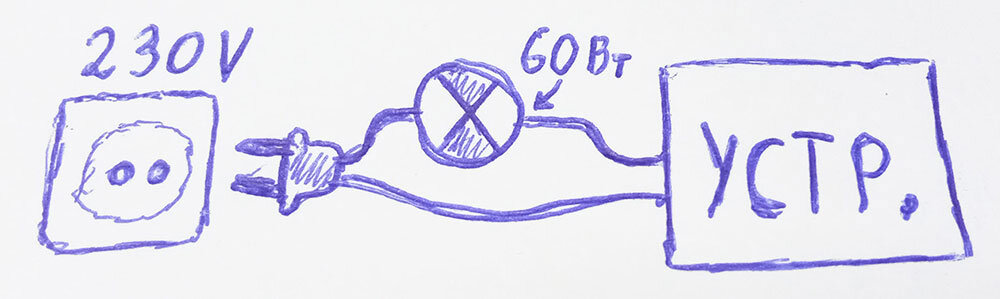 Включение лампы накаливания в разрыв цепи питания для защиты от КЗ