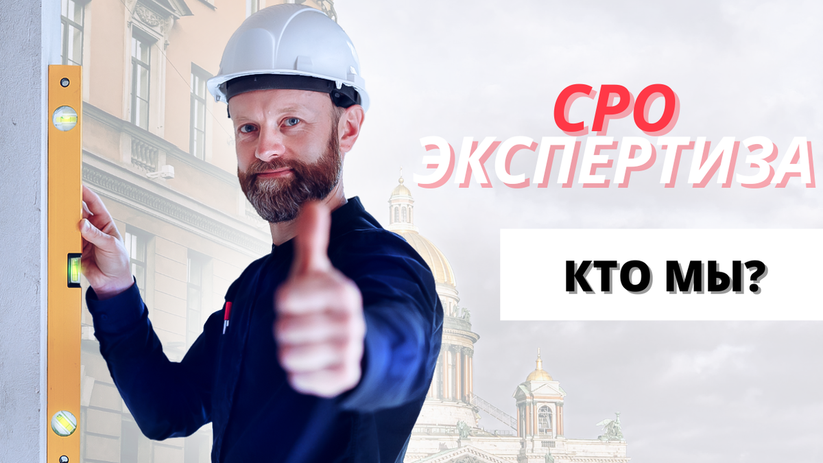 СРО экспертиза. СРО экспертиза СРО. СРО эксперт проект. Саморегулируемые организации экспертов