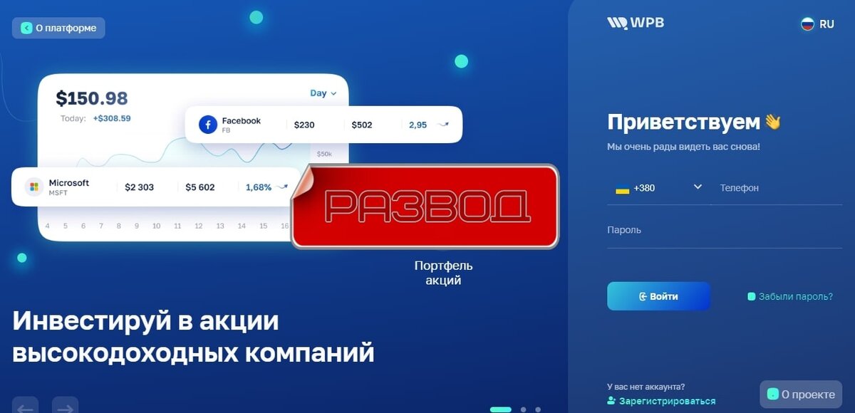 WeProBank мошенники