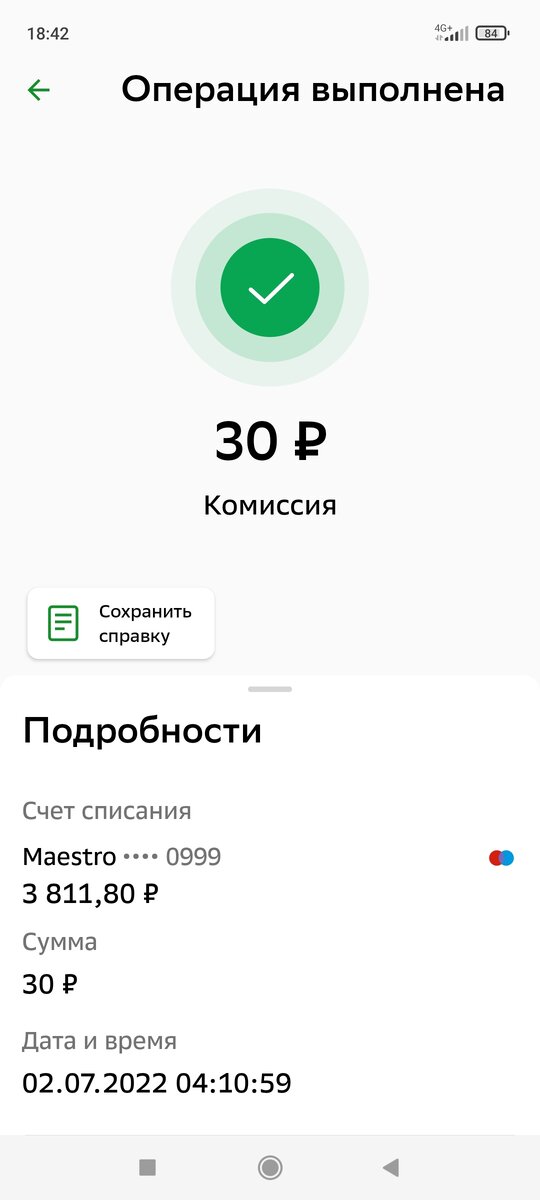 Было 30 рублей, станет 40