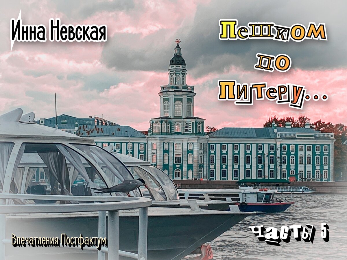 Фото по прибытию на Дворцовую набережную 