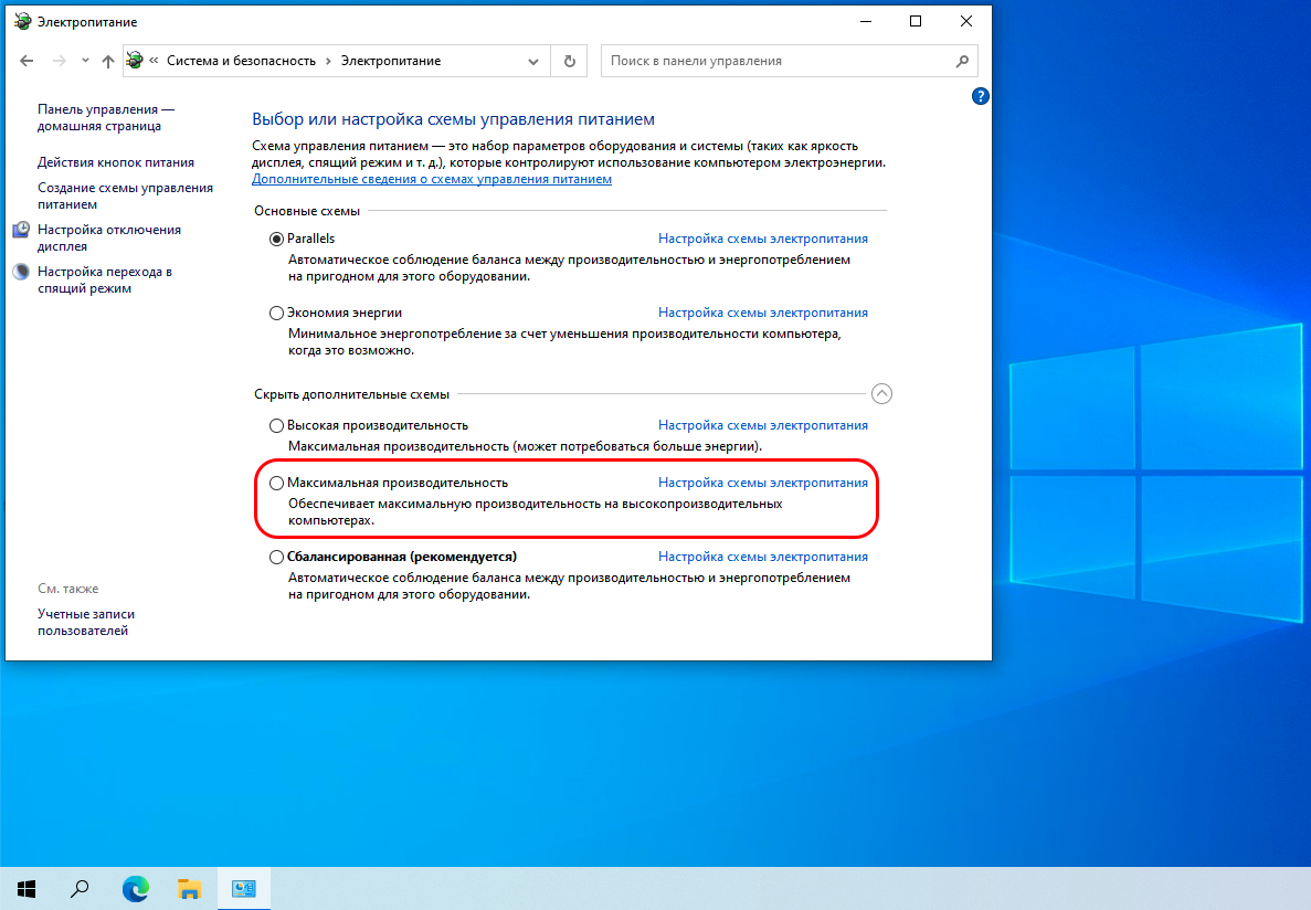 Схема питания максимальная производительность Windows 11.