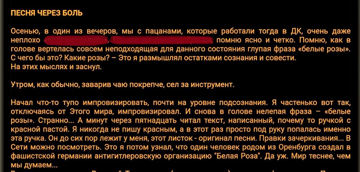 Фрагмент страницы официального сайта С.Б.Кузнецова об истории возникновения песни "Белые розы".