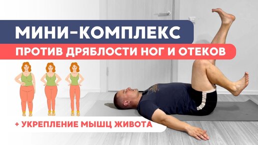 Новейший комплекс для МОЛОДОСТИ ног и плоского живота, который заставил потеть даже фитнес тренера