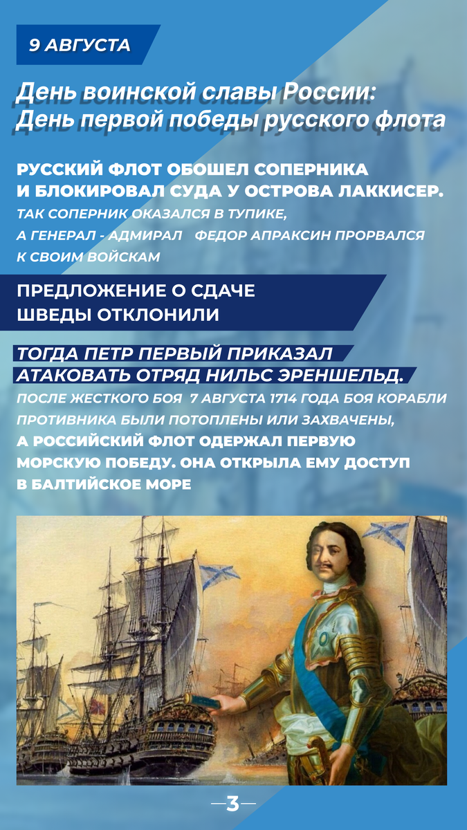 9 августа день воинской славы 1714. 9 августа 1714 гангутское сражение. 9 августа 1714 гангутское сражение. Гангутское сражение, 9 августа 1714 года. 9 августа 1714 гангутское сражение.