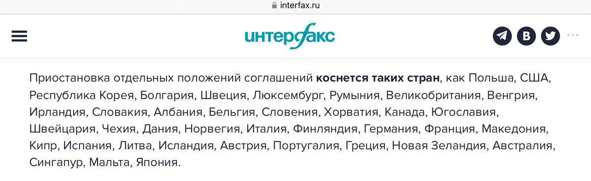 Список стран, с которыми частично приостановлены договоры по вопросам налогообложения.