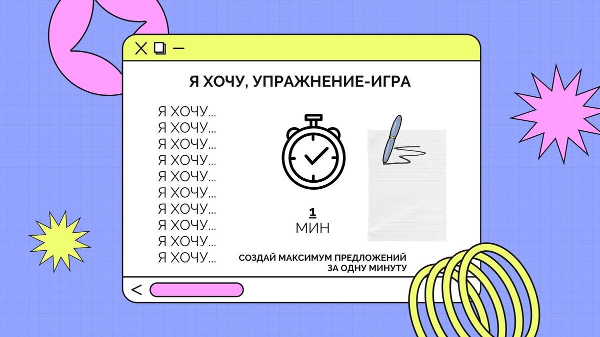 Задача – набрать максимальное количество очков, оценивает законченность предложения (1 предложение = 1 очко) ваш доверенный судья/партнёр.