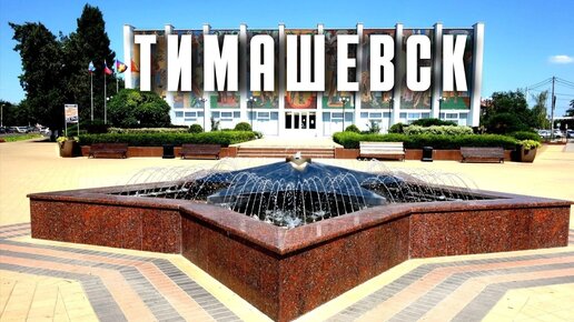 Макулатура тимашевск. Тимашевск 2023. Российский солдат. Занятие освобождение тимашевска от немецко фашистских захватчиков. Жена николая панина мэра в тимашевске фото.