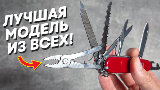 Эта ВЕЩЬ заменит ЛЮБЫЕ инструменты! Обзор всех инструментов Victorinox HandyMan!