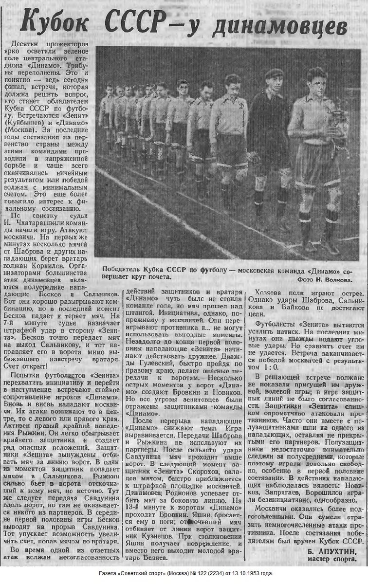 Все финалы кубка СССР по футболу (1936-1991): как это было, фотоархивы,  статистика | Спортклик | Дзен