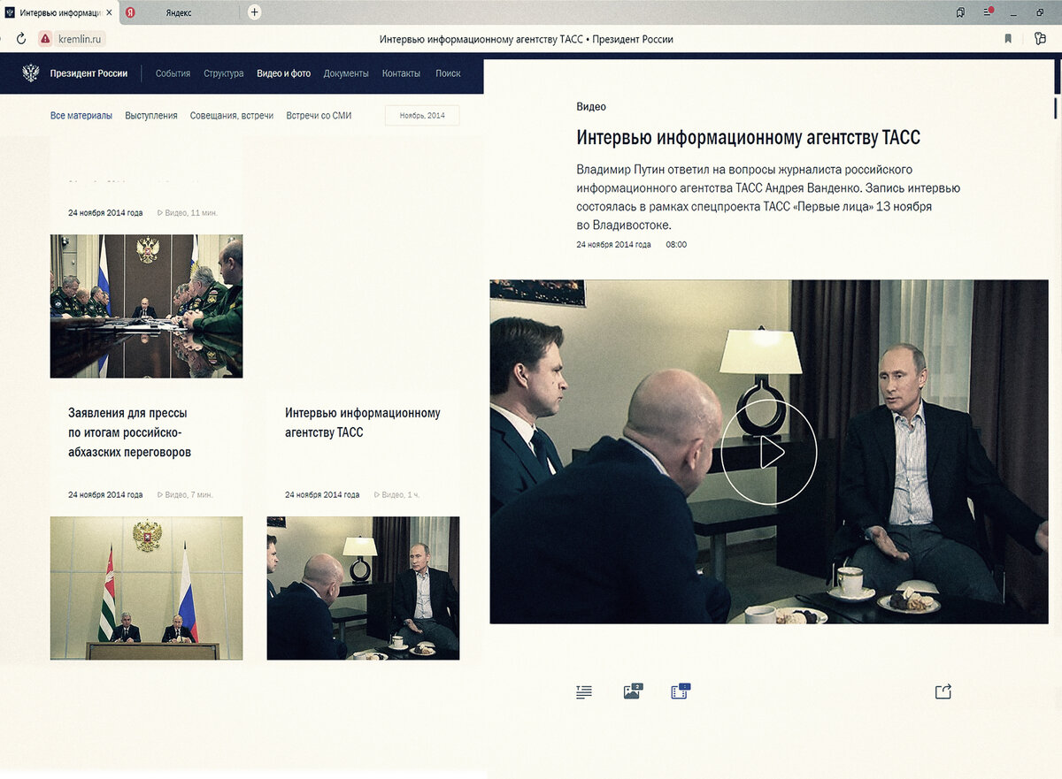 Страница сайта www.http://kremlin.ru
