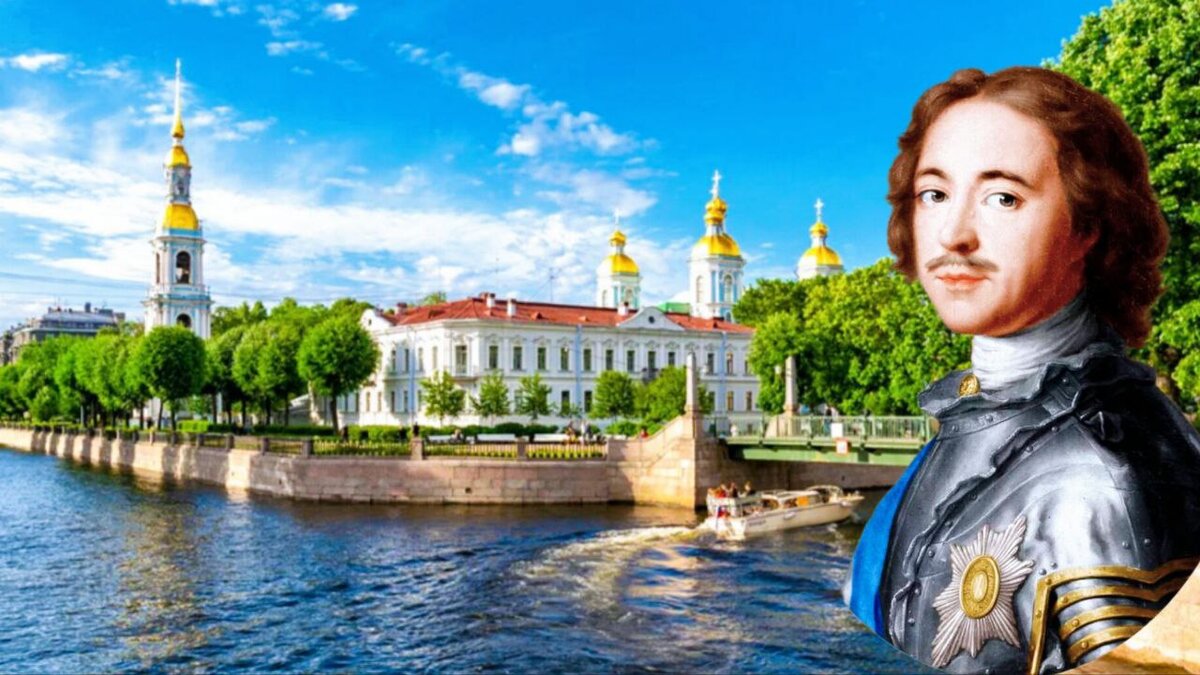 Основатель Санкт-Петербурга Император Пëтр I