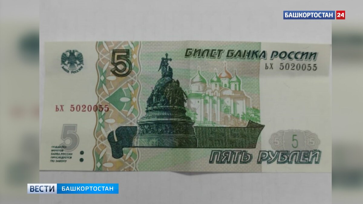   Уфимцы удивились банкнотам номиналом 5 рублей