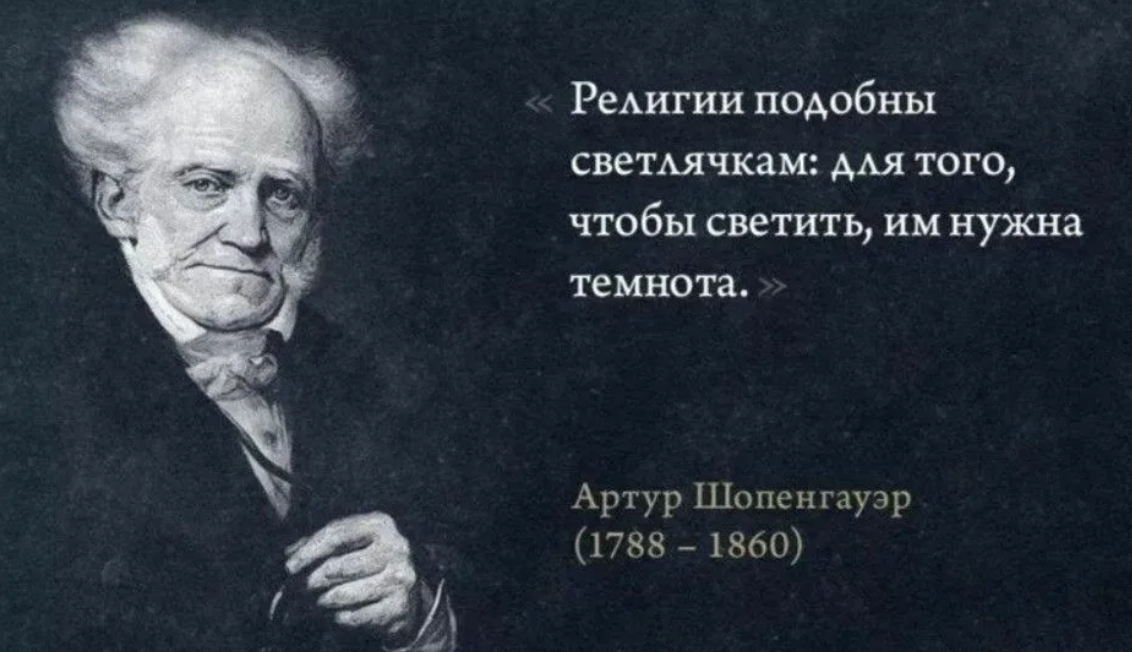 Какая фраза принадлежит. Афоризмы о религии. Цитаты про религию. Цитаты о религии философов. Афоризмы о религии великих людей.