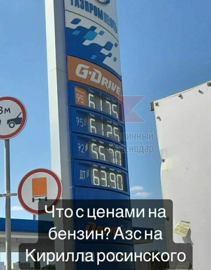 «Дизеля нет, цены конские!» На краснодарских заправках исчез дизель, а ...