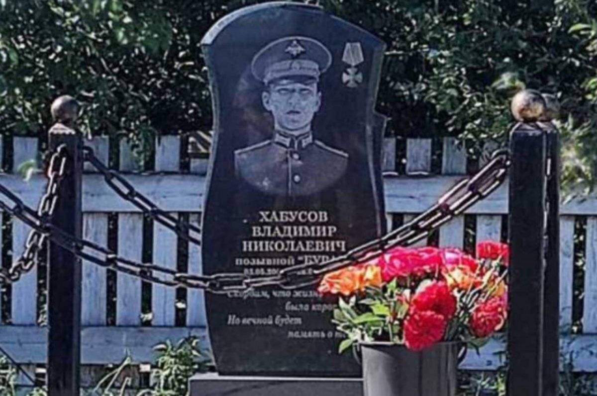    Памятник погибшему участнику СВО Владимиру Хабусову установили в Бурятии