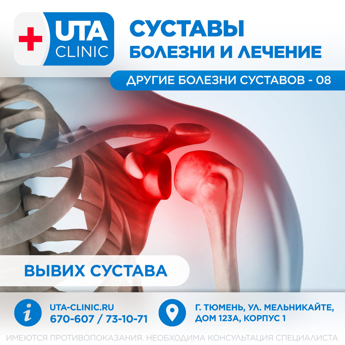 Юта клиник тюмень