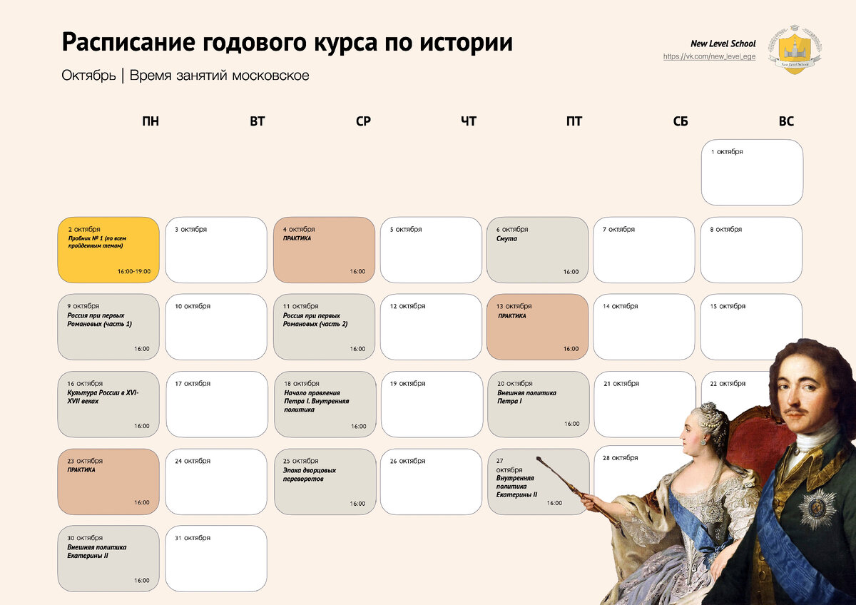 ИСТОРИЯ – Расписание и программа занятий на весь учебный год | Онлайн-школа  New Level School | Онлайн-школа New Level School | Эффективная подготовка к  ЕГЭ и ОГЭ | Дзен