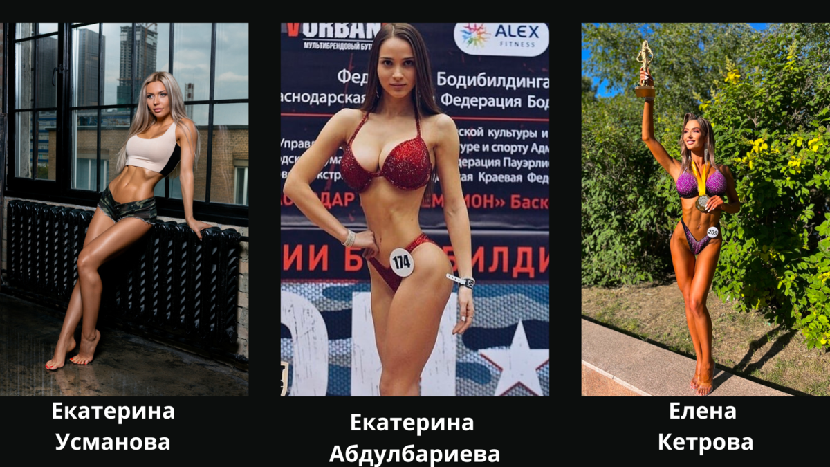Российские чемпионки в категории фитнес-бикини