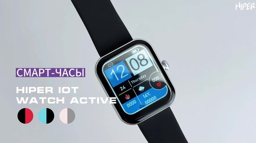 Смарт-часы HIPER IoT Watch Active Black