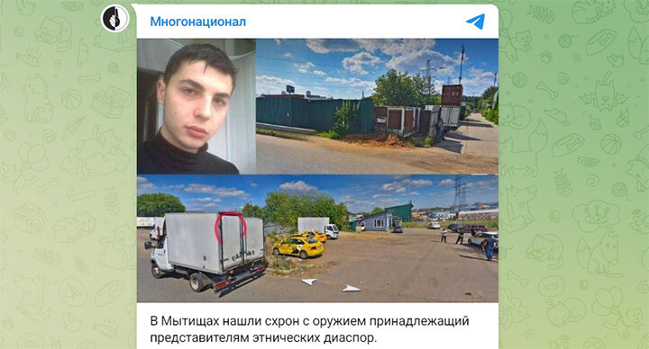 ФОТО: СКРИНШОТ ТЕЛЕГРАМ-КАНАЛА "МНОГОНАЦИОНАЛ"