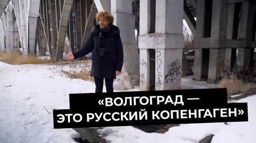 下载视频: Зачем реку убрали в коллектор в Волгограде