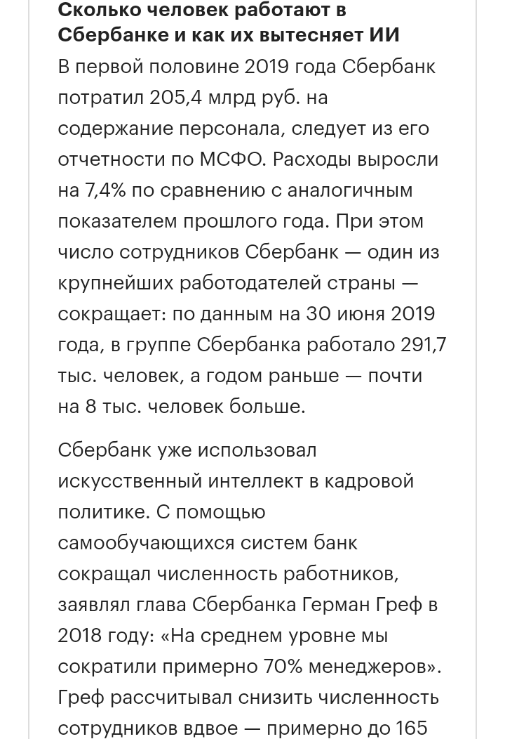 За основу возьмут, конечно же, интеллект идейного вдохновителя и генератора подобных идей - Германа Грефа.-2