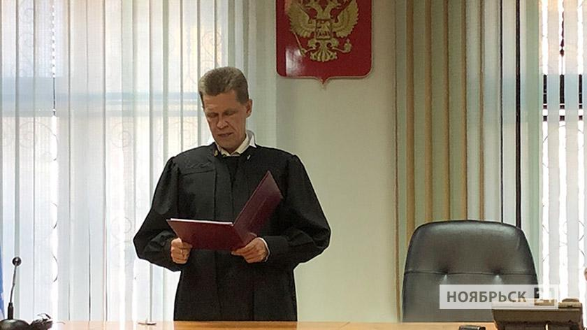 Сайт губкинского городского суда. Судья Черемисин Ноябрьск.