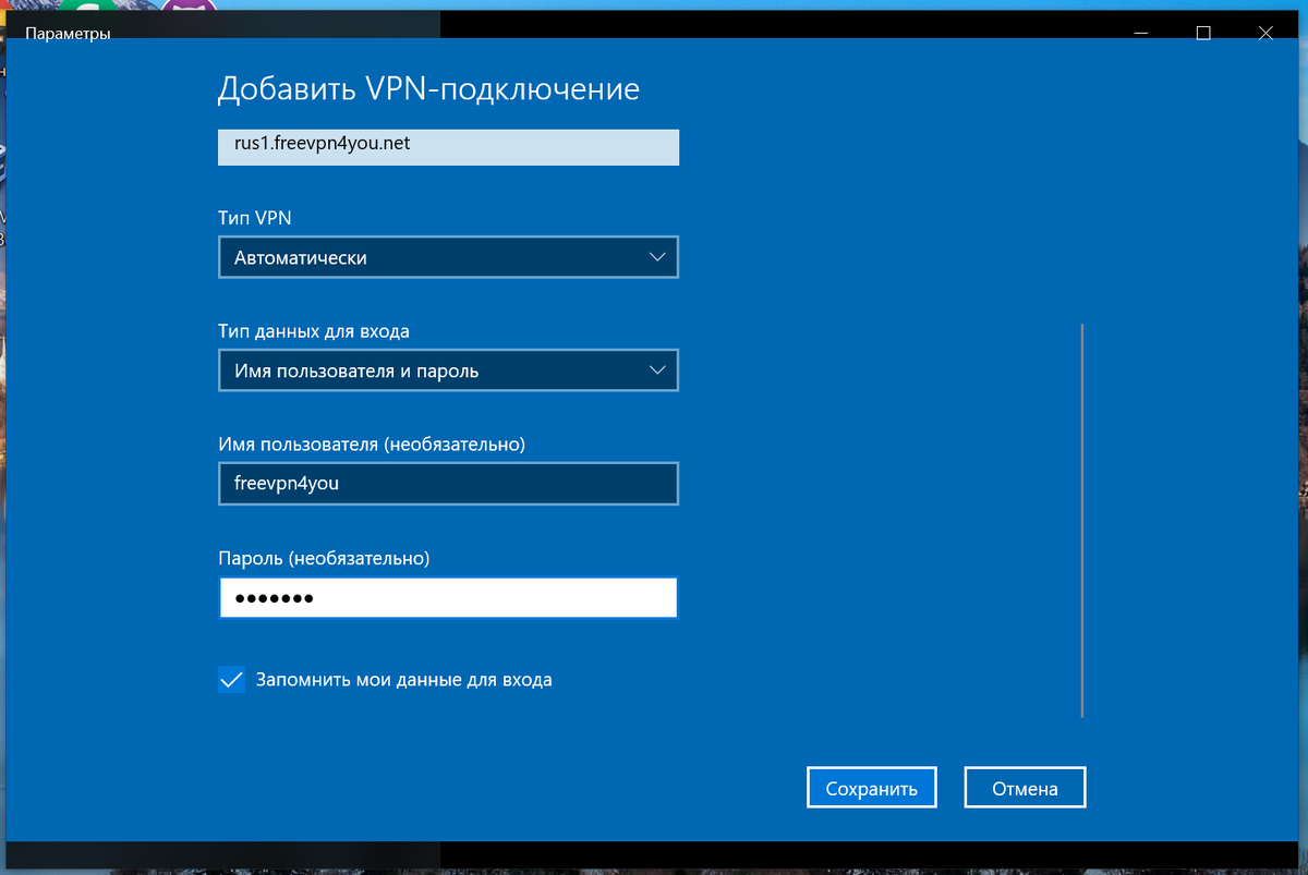 Подключение через vpn windows 10 Ответы : VPN сервера для виндовс 10