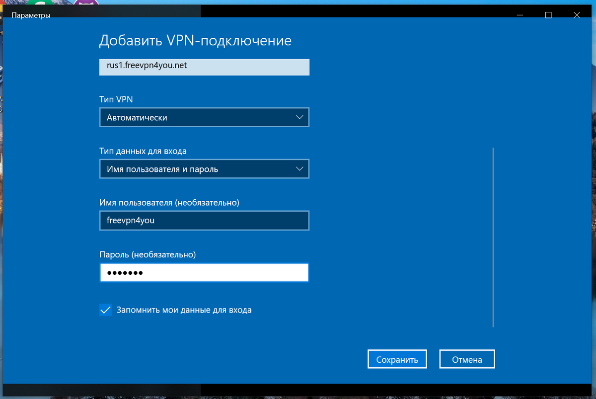 Как узнать пароль vpn подключения windows 10 Как установить VPN бесплатно на Windows Блокнот программиста Дзен