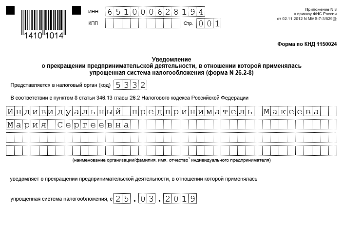 Отправить уведомление по усн