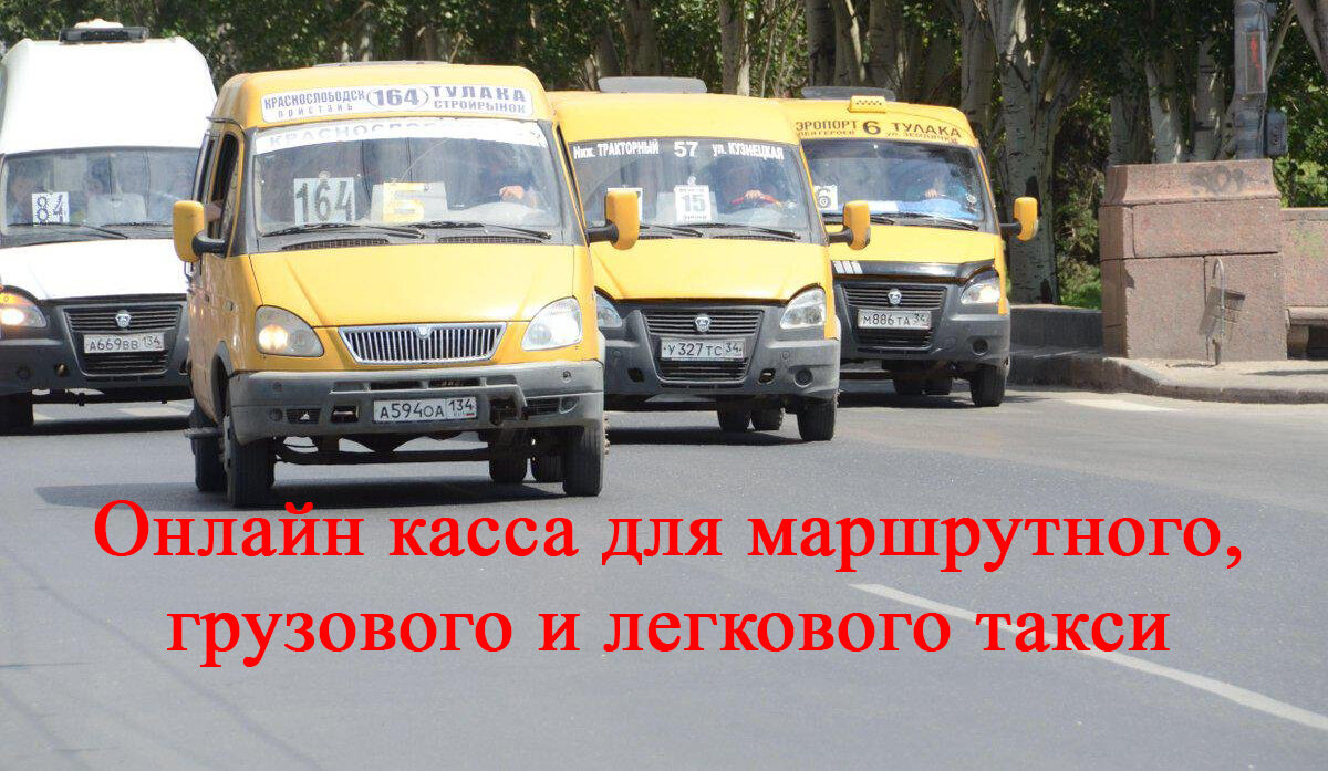 "Маршрутки"