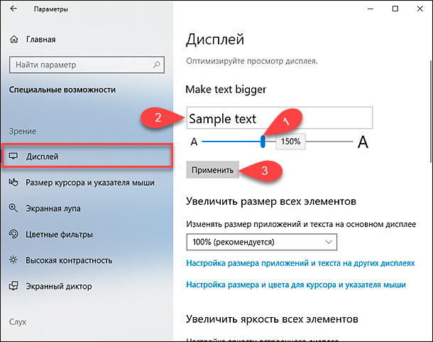 Изменить размер текста. Как изменить размер текста. Изменить контрастность текста в браузере. Изменение размера шрифта в Windows 10. Как увеличить размер текста в Windows 10.