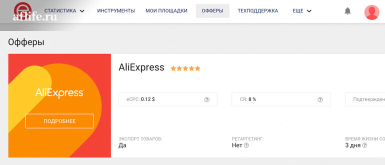 ePN.bz - полная инструкция регистрации на партнерке Aliexpress