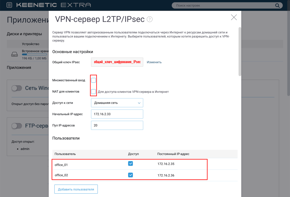 Keenetic подключение через vpn