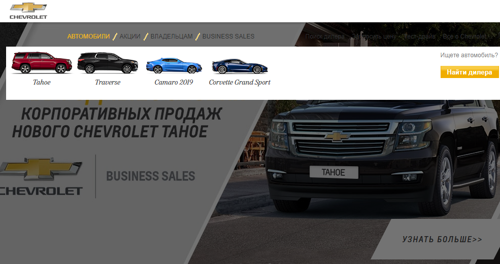 Скриншот с российского сайта Шевроле