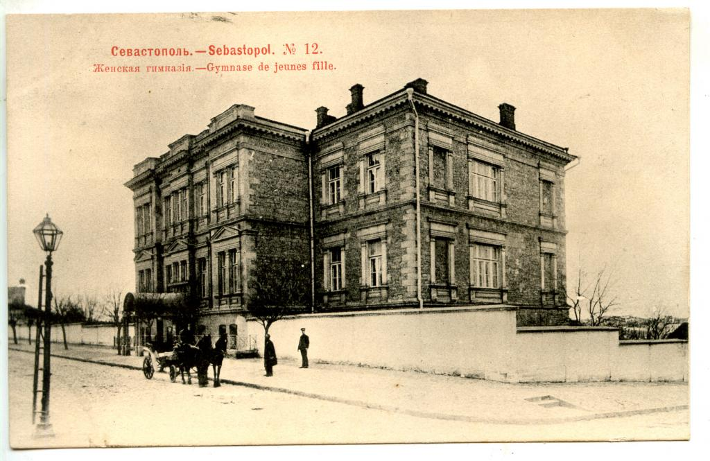Женская гимназия в Севастополе работы  Рожнова.