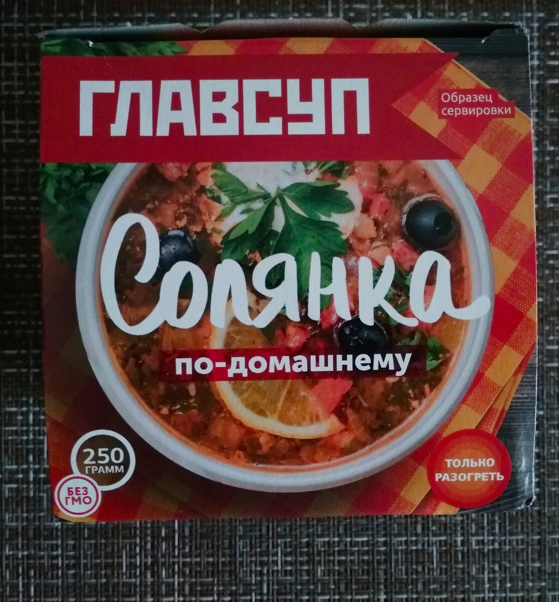 ГЛАВ Солянка